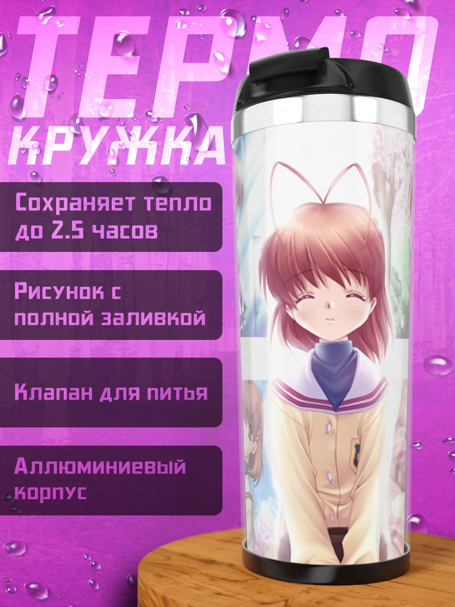 Термокружка Нагиса Фурукава в школе