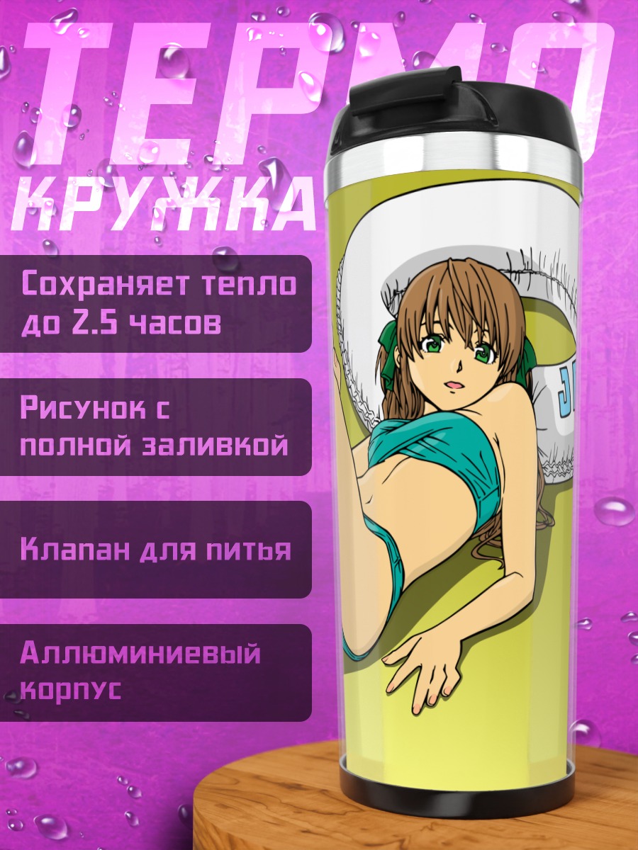 Термокружка Цукино Адзусагава на пляже