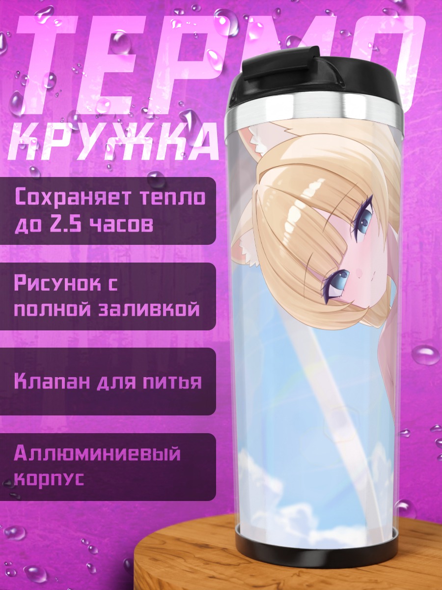 Термокружка Рю Сихо в белом