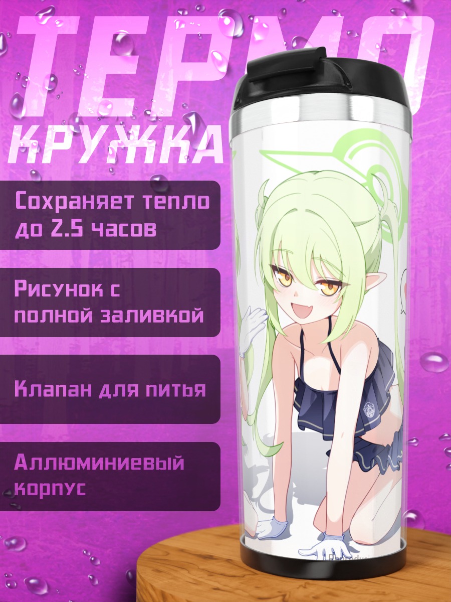 Термокружка Хикари и Нозоми