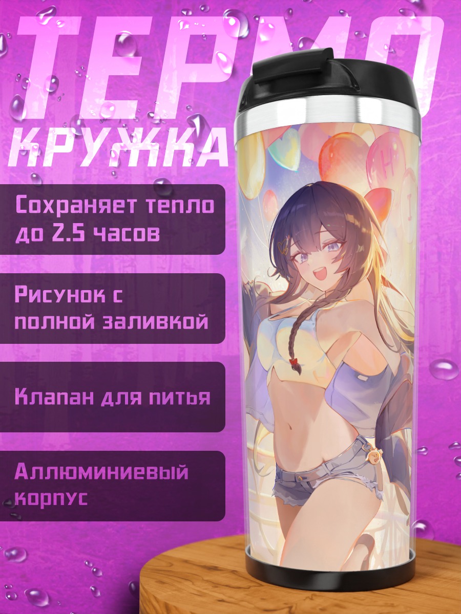 Термокружка Хина Шираюки на сцене