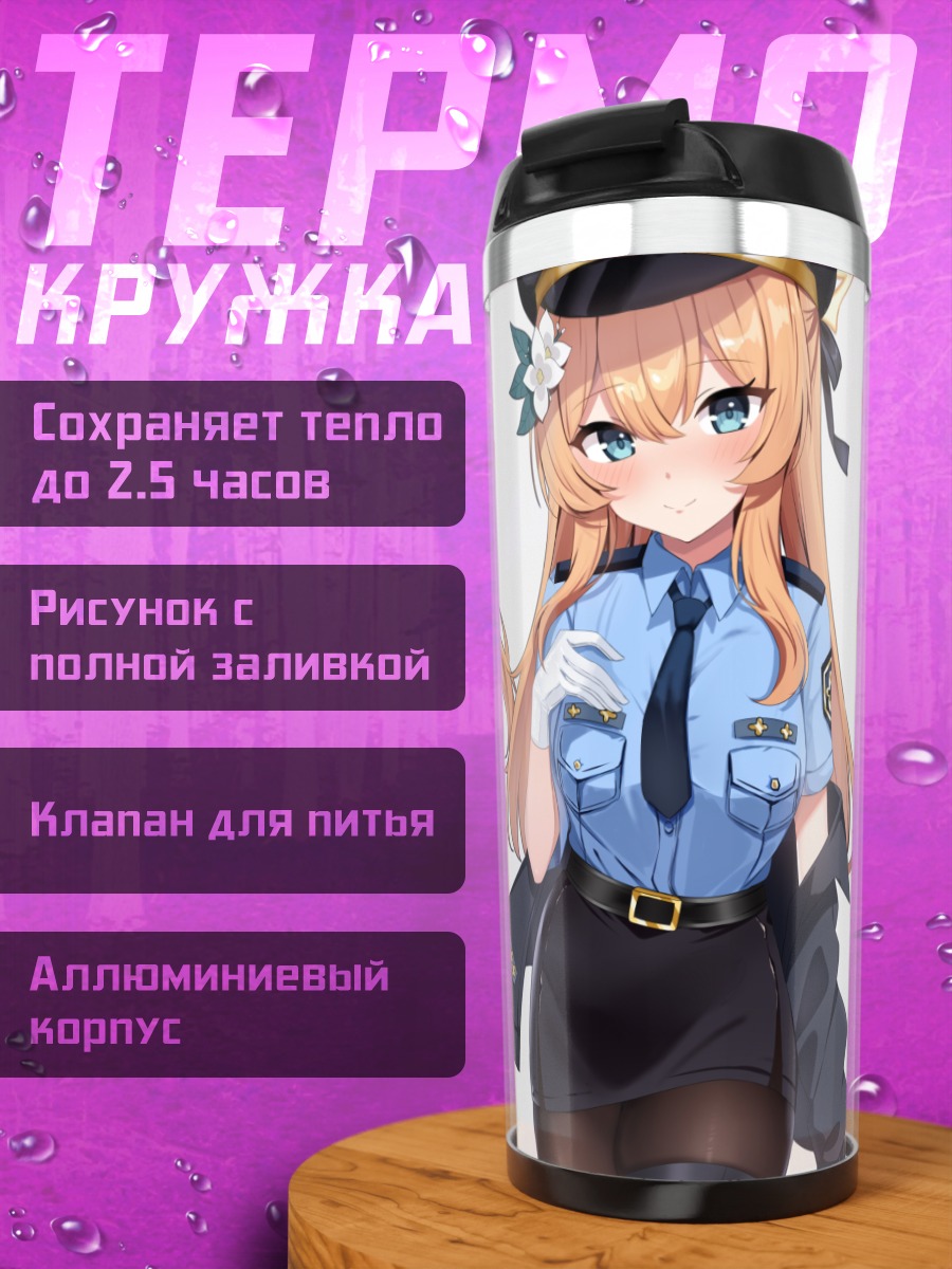 Термокружка Мари Иочи в форме