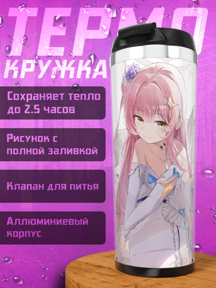 Термокружка Мика Мисоно с крыльями