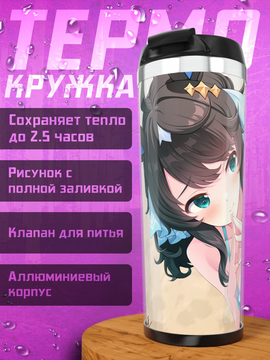 Термокружка Дэринг Такт на пляже