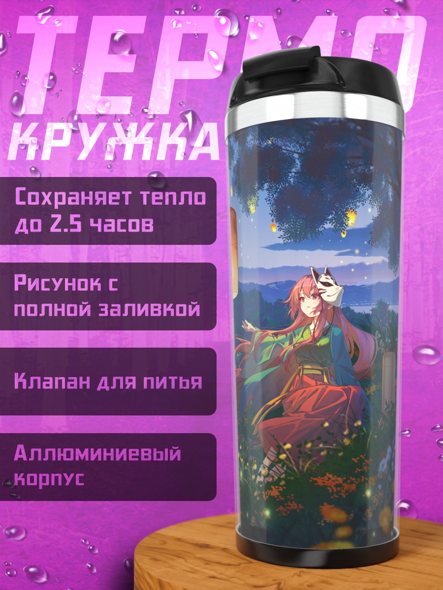 Термокружка Хата но Кокоро с фонариком