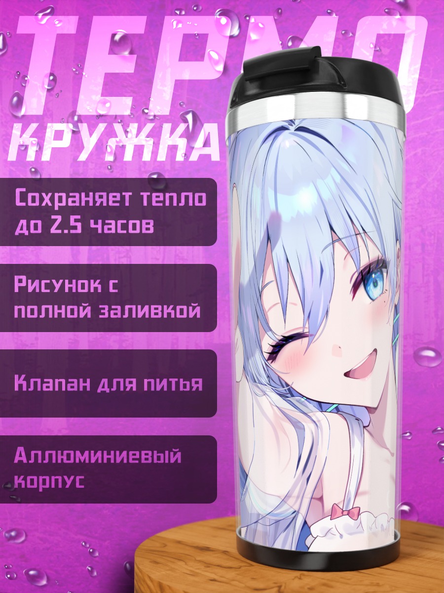 Термокружка Асаги Шики в наушниках