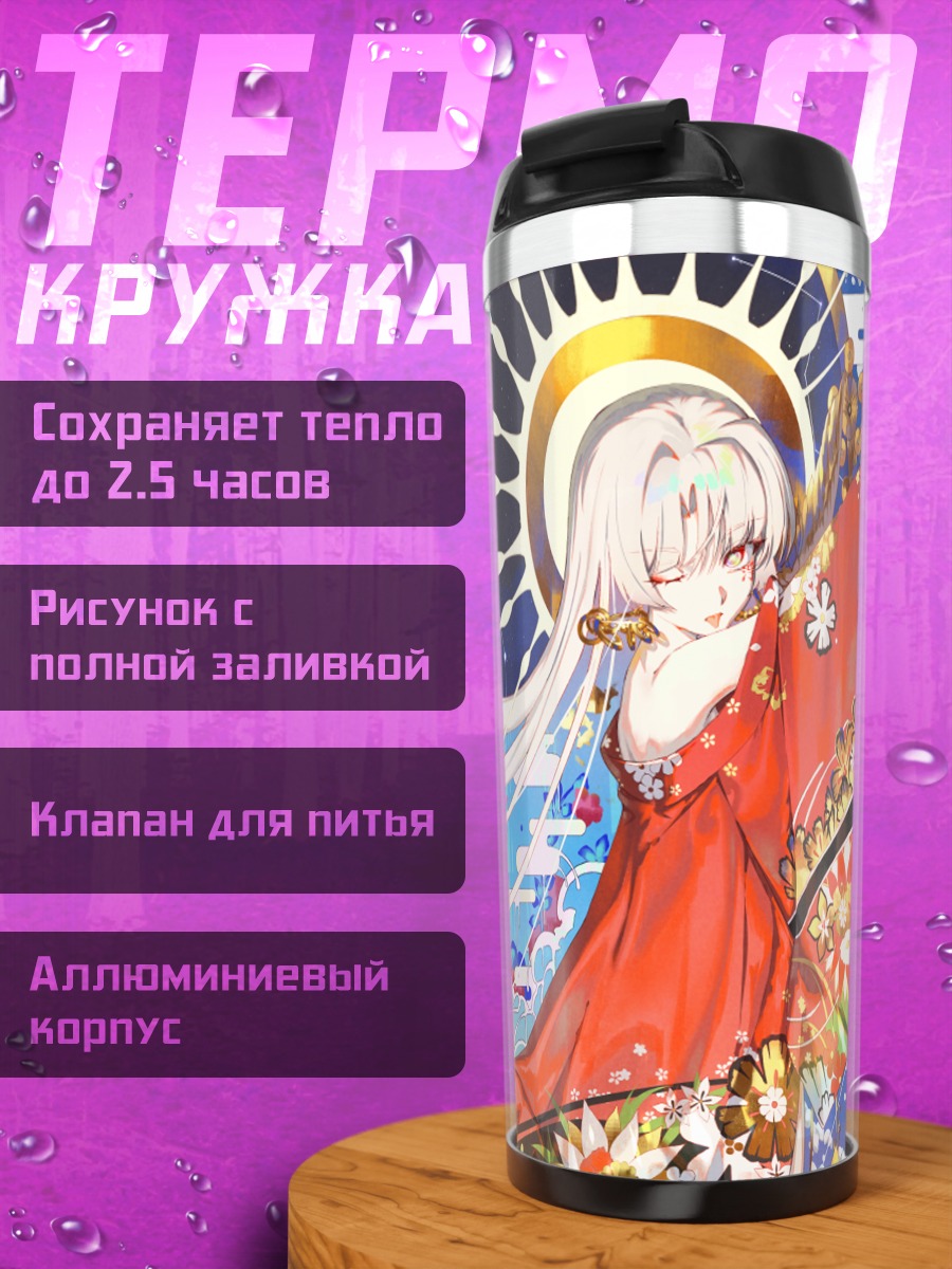 Термокружка Девушка в кимоно