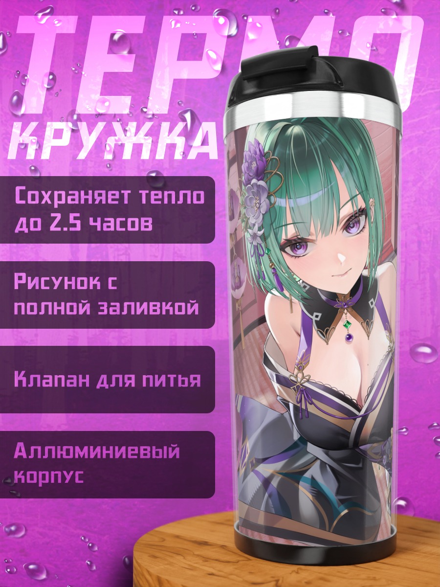 Термокружка Бени Якумо в кимоно