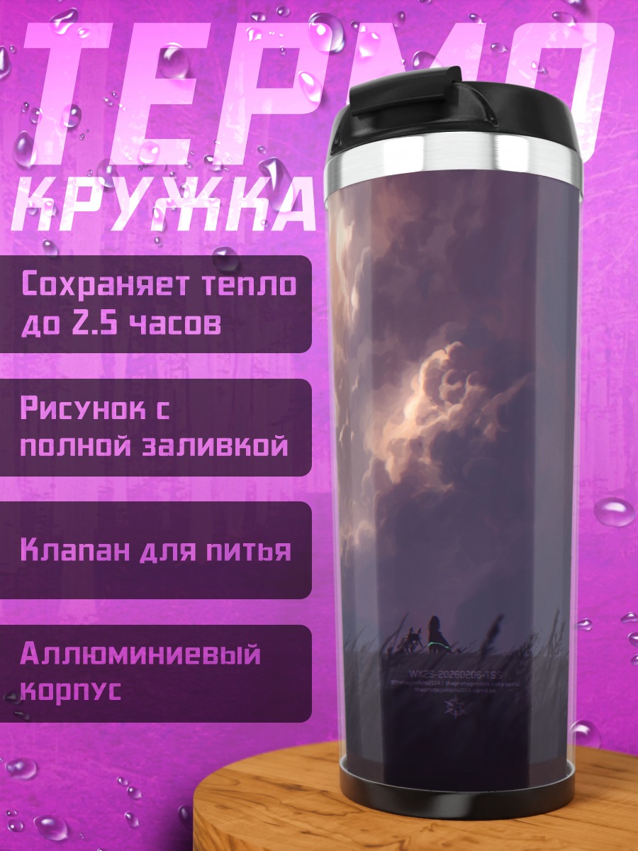 Термокружка Робот в облаках