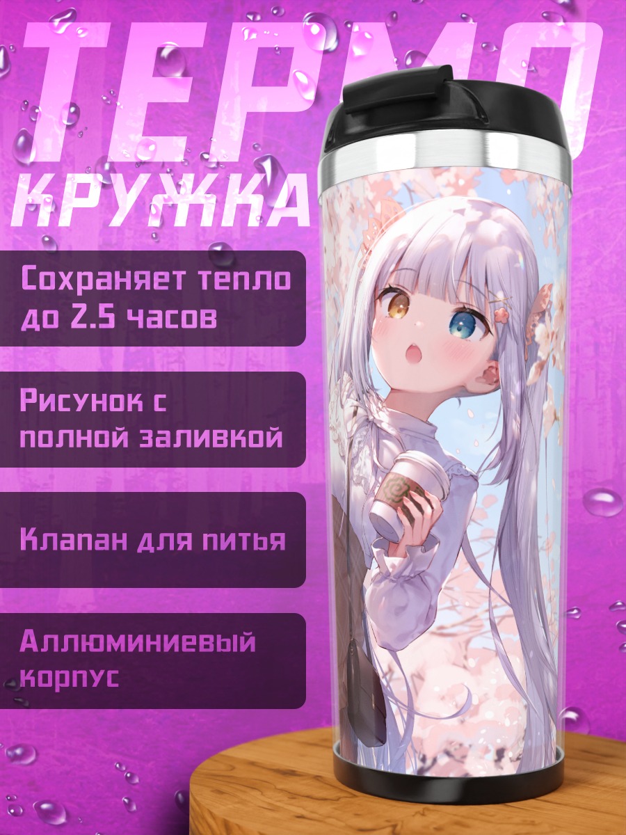 Термокружка Меа Кагура в сакуре