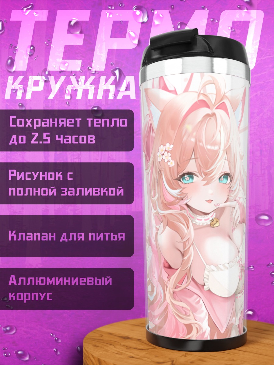 Термокружка Розовая кицунэ в белье