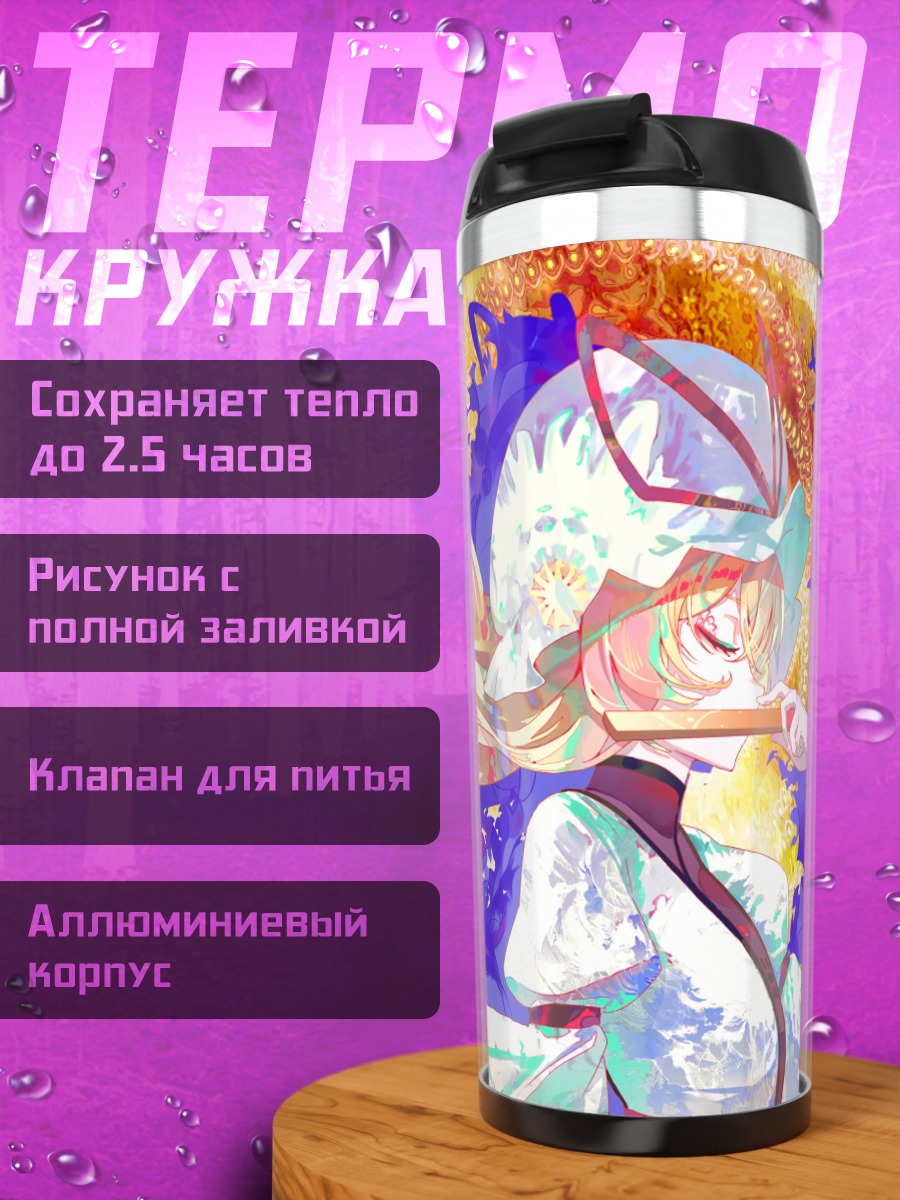 Термокружка Юкари Якумо в цветах
