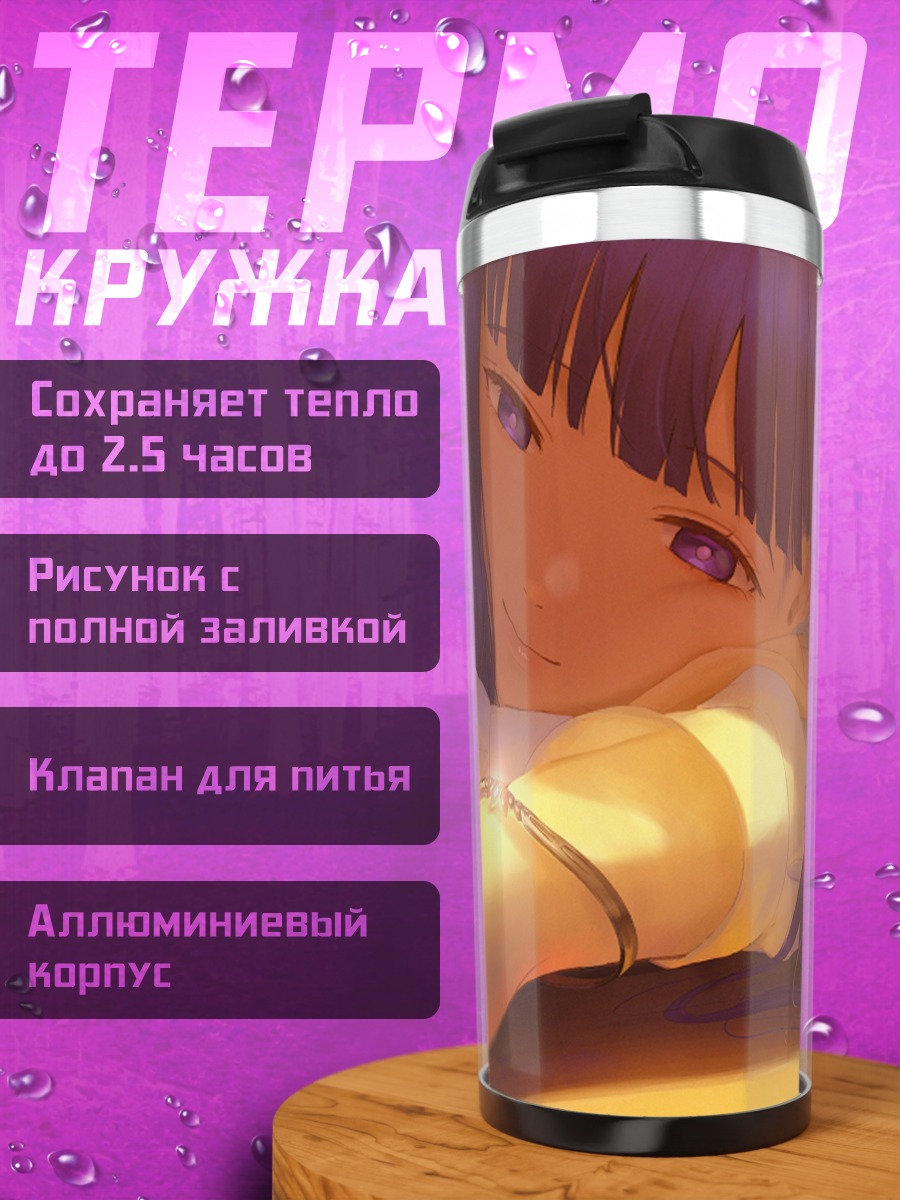 Термокружка Ферн в лучах солнца