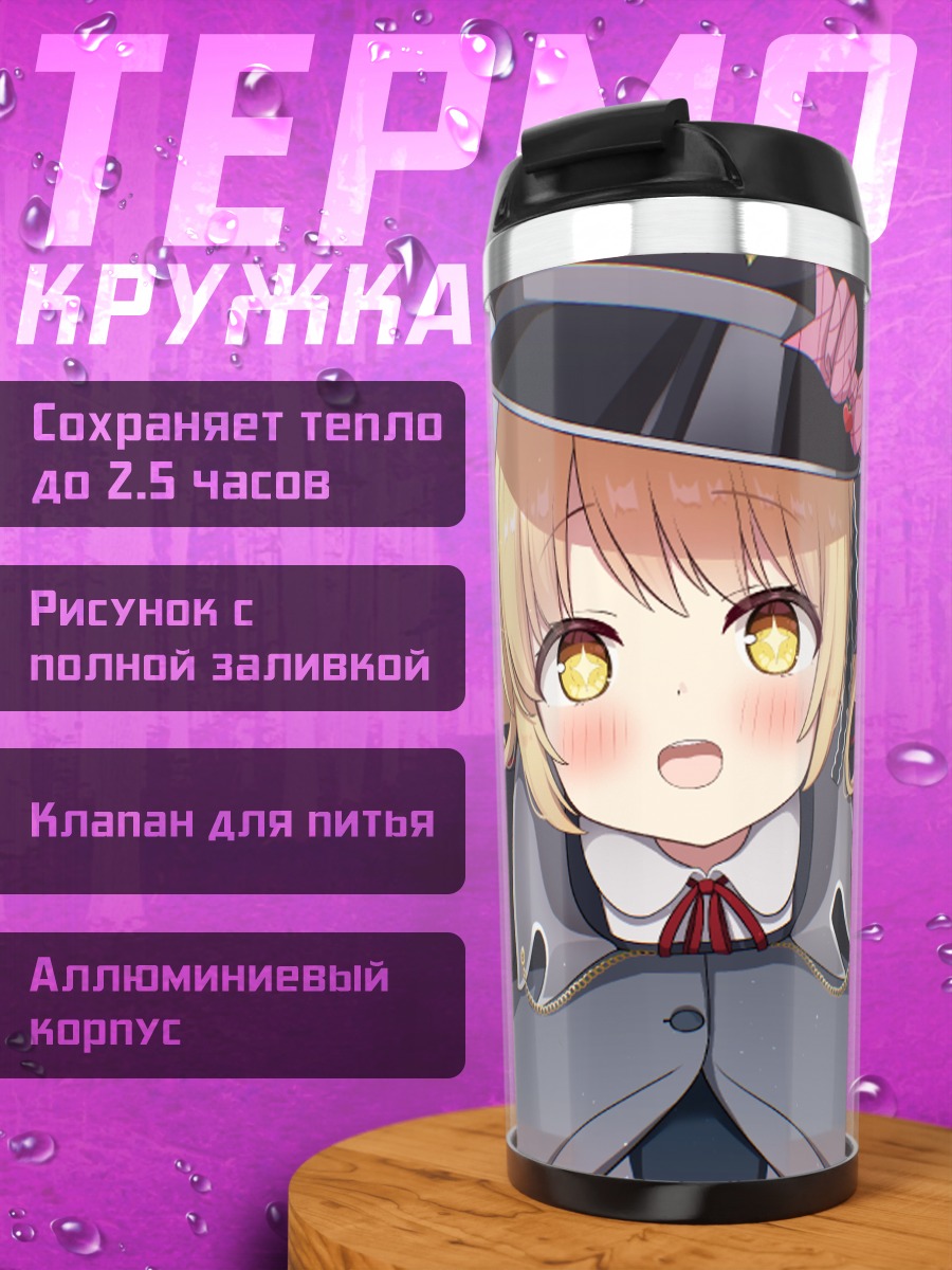 Термокружка Сенсей из Blue Archive