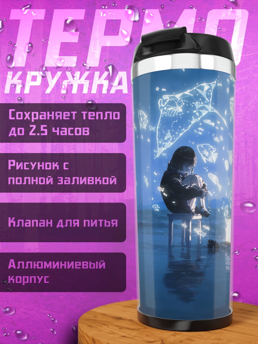 Термокружка Кибер-кит в облаках