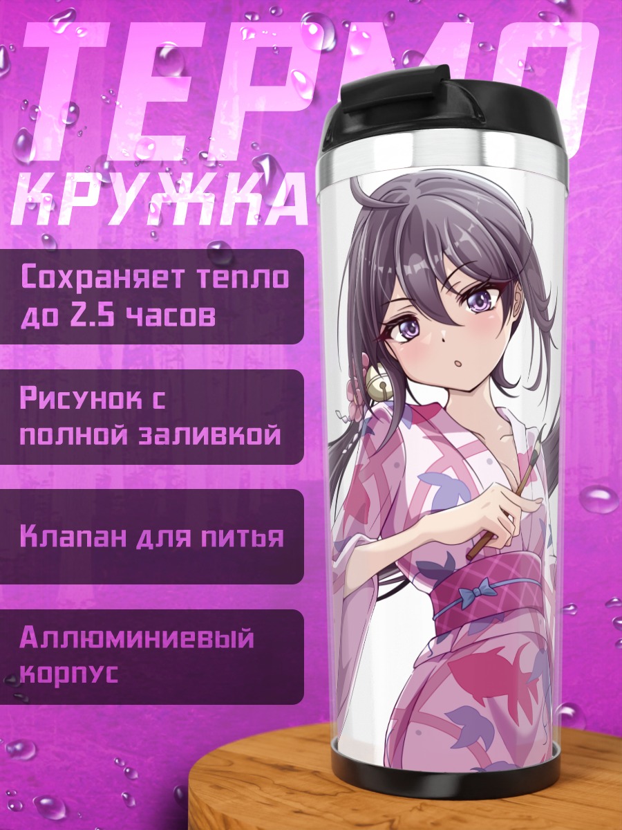 Термокружка Акебоно в кимоно
