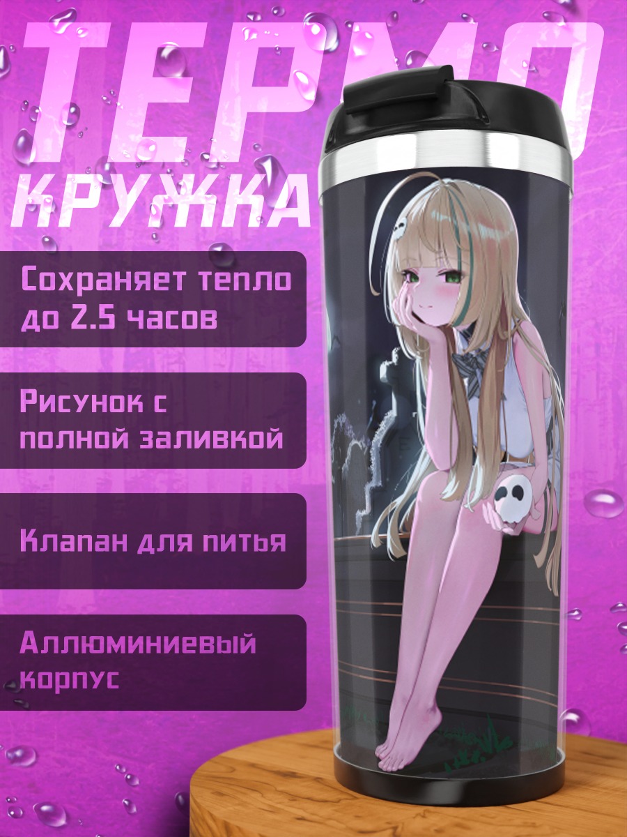 Термокружка Юзу Юмесаки на кладбище