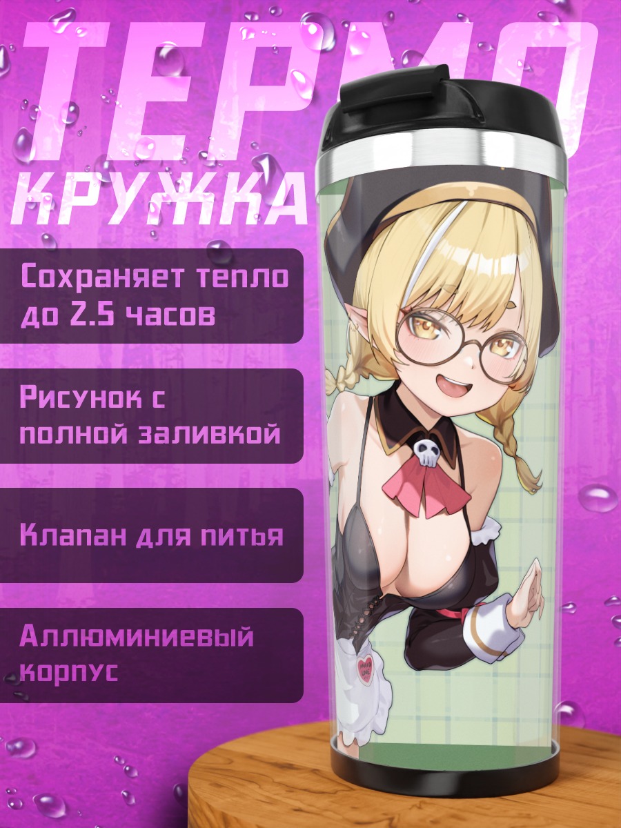 Термокружка Канна Янаги в фартуке