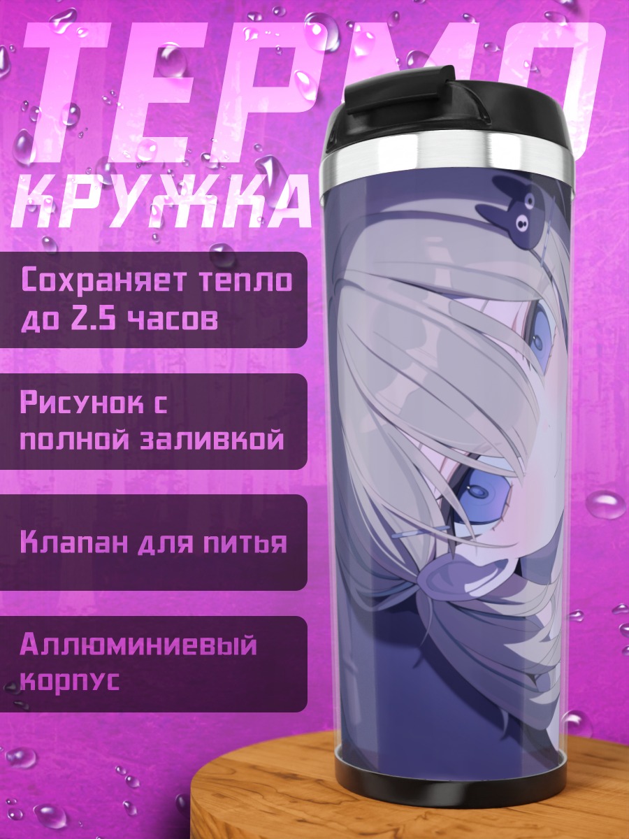 Термокружка Девушка в темноте