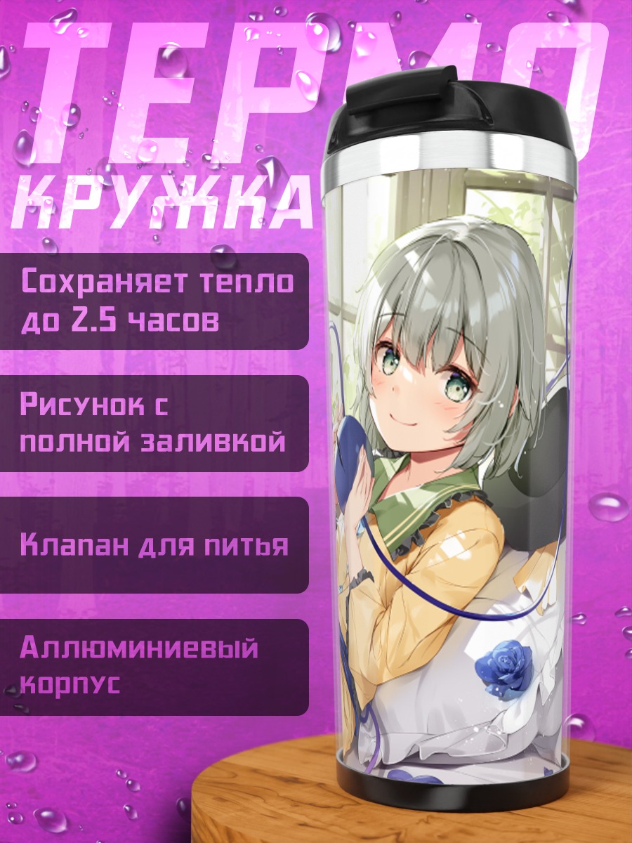 Термокружка Коиши Комейдзи в комнате