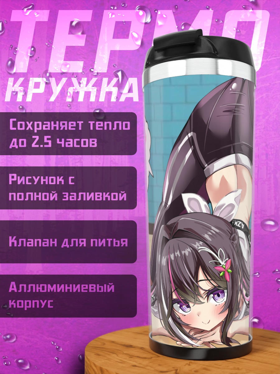 Термокружка Азки в позе