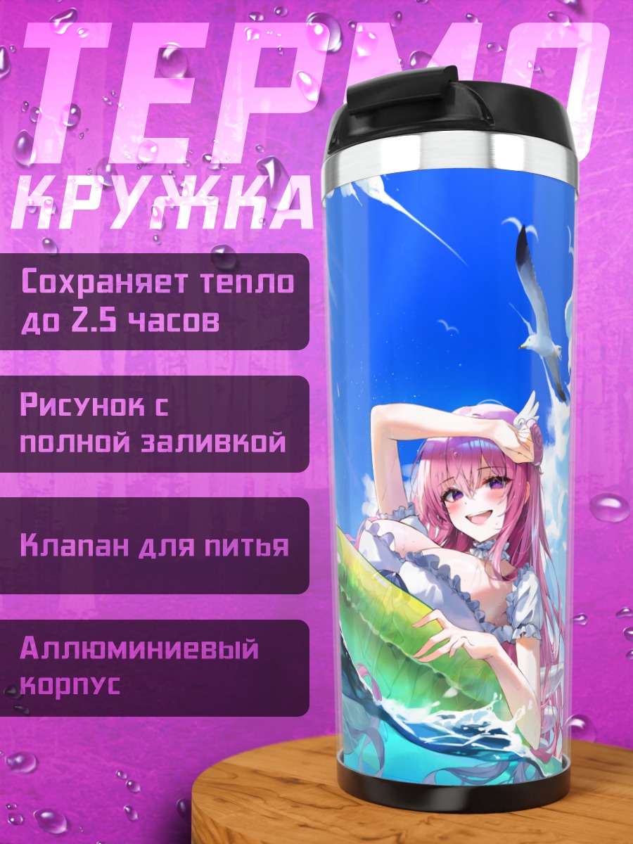 Термокружка Дороти на пляже