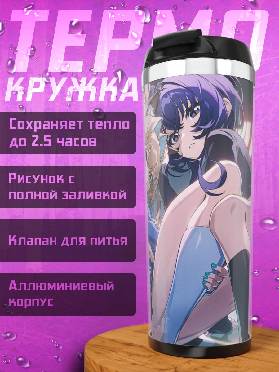 Термокружка Две кошкодевочки