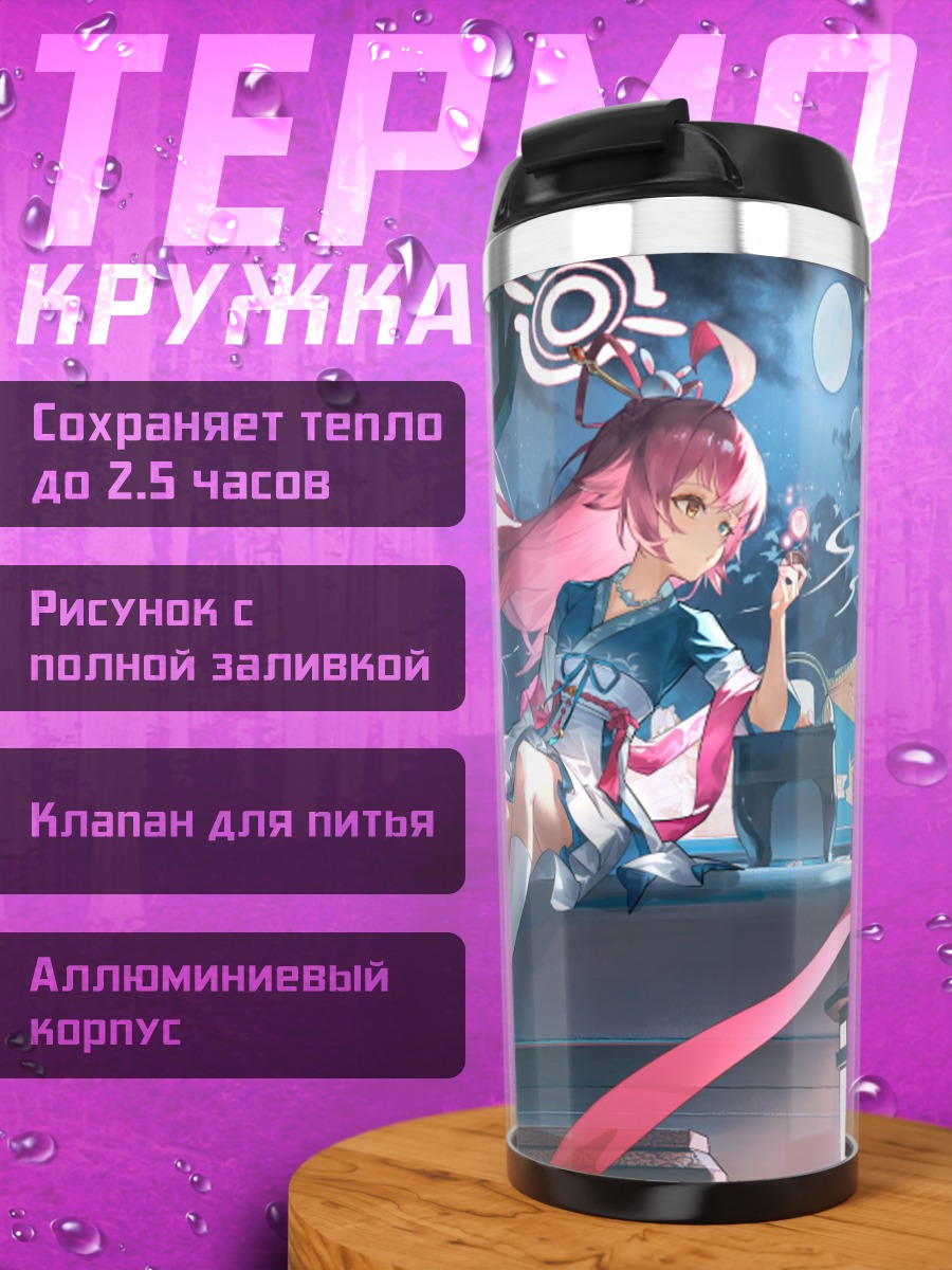 Термокружка Хошино Таканаши под луной