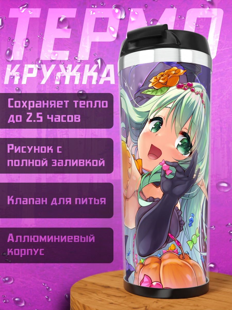 Термокружка Анастигал в тыкве