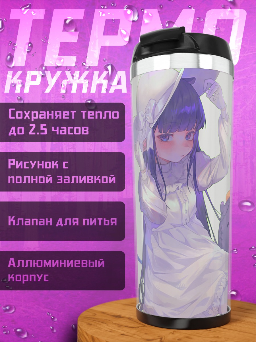 Термокружка Ина Ниномаэ с такюманом