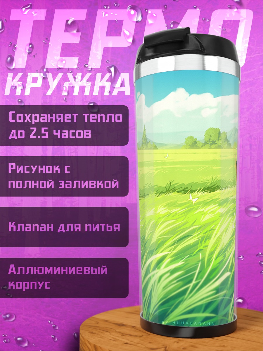 Термокружка Девушка в облаках