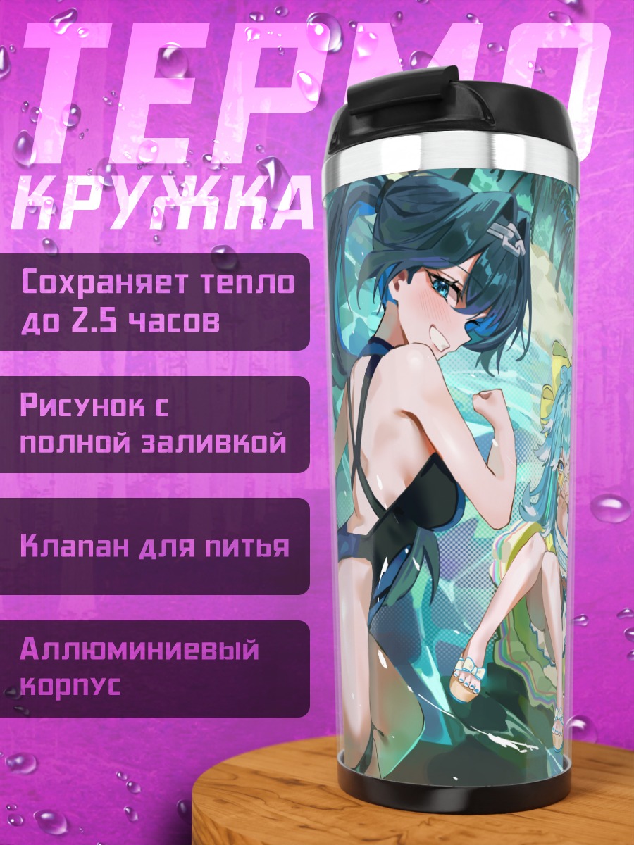 Термокружка Хололайв на пляже
