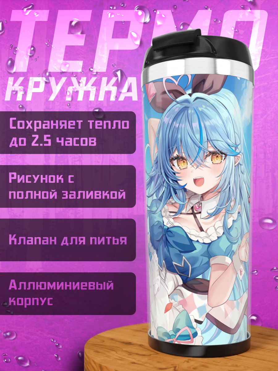Термокружка Юкихана Лами в стране чудес