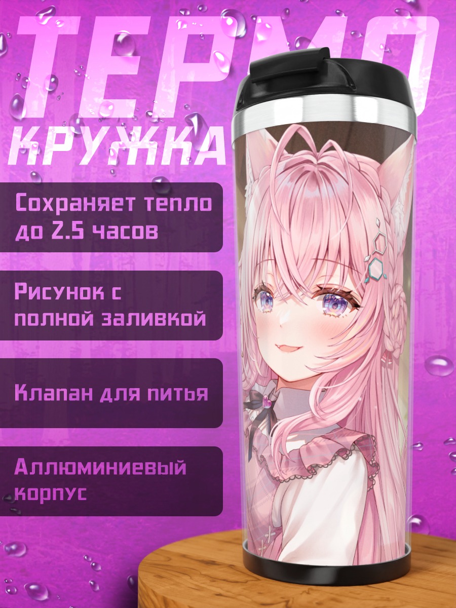 Термокружка Койори Хакуи в розовом