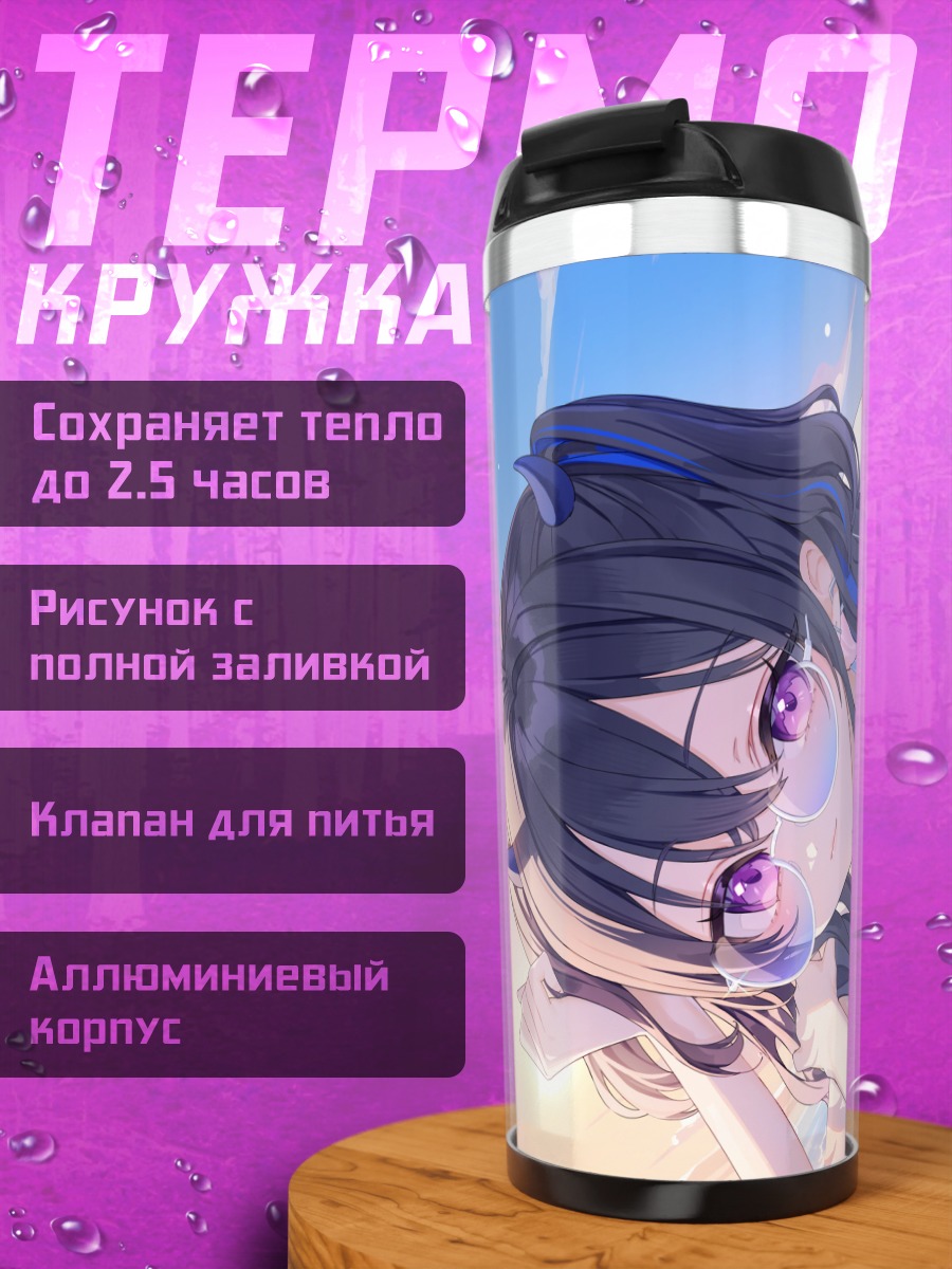 Термокружка Уруха Ичиносе на пляже