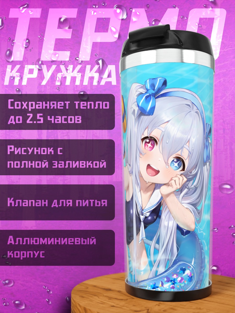 Термокружка Рефитея в бассейне