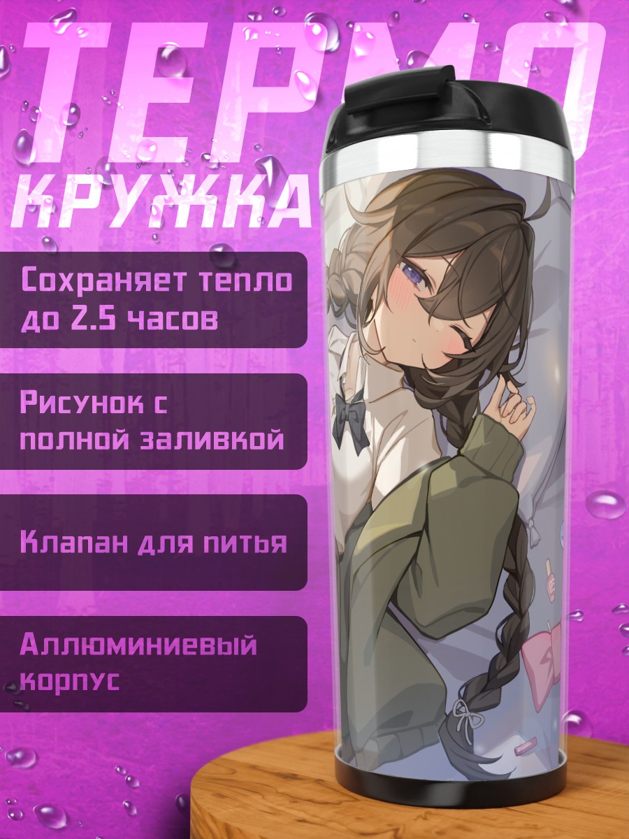 Термокружка Девушка в форме