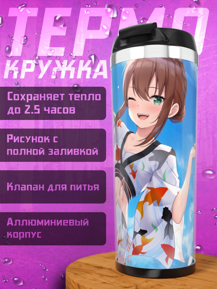 Термокружка Девушка в кимоно и бикини