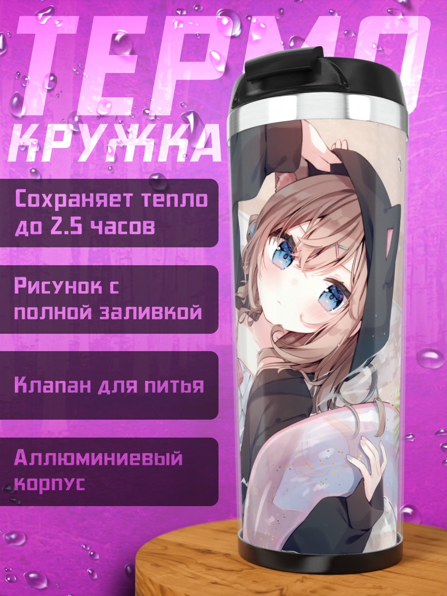 Термокружка Девушка с ушками на пляже