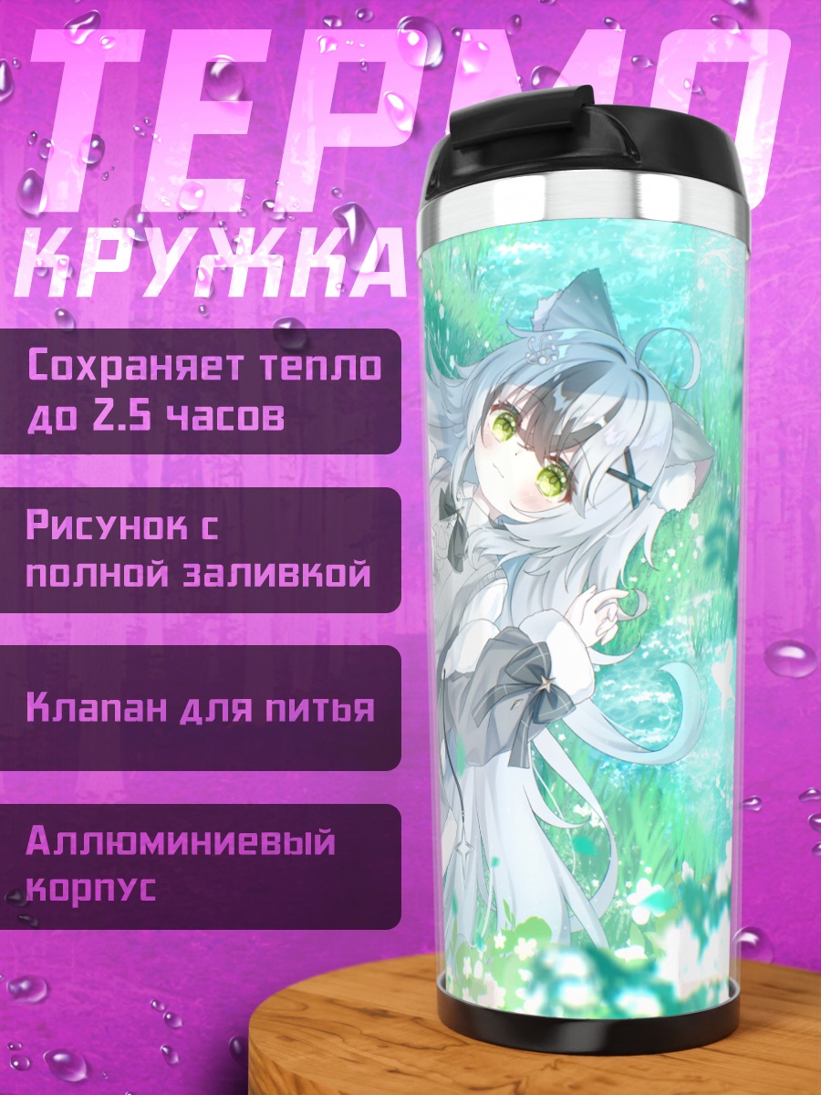 Термокружка Кошкодевочка в цветах