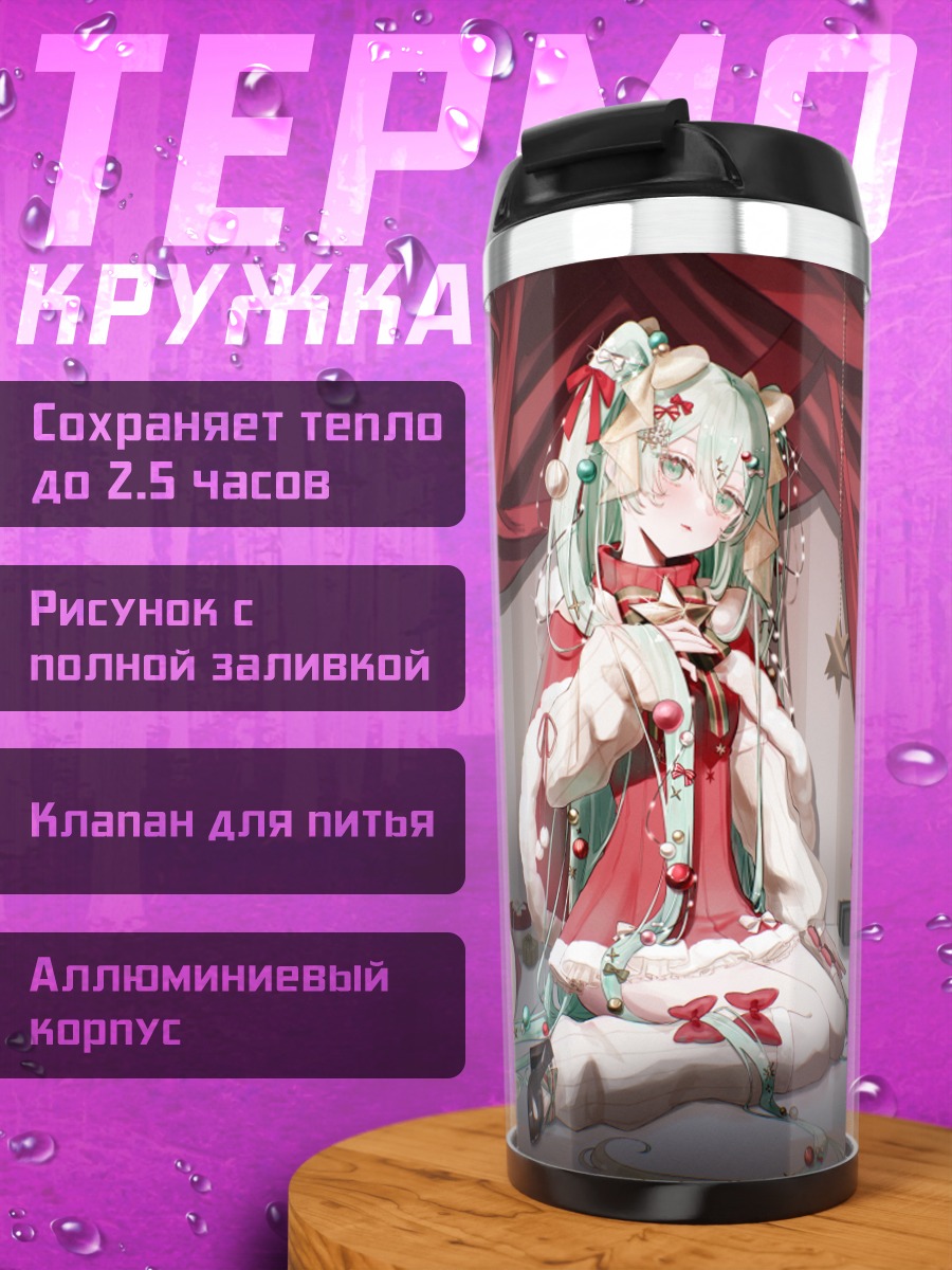 Термокружка Мику Хацунэ в празднике