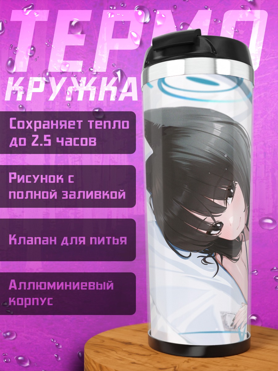 Термокружка Кикё Кирю в купальнике