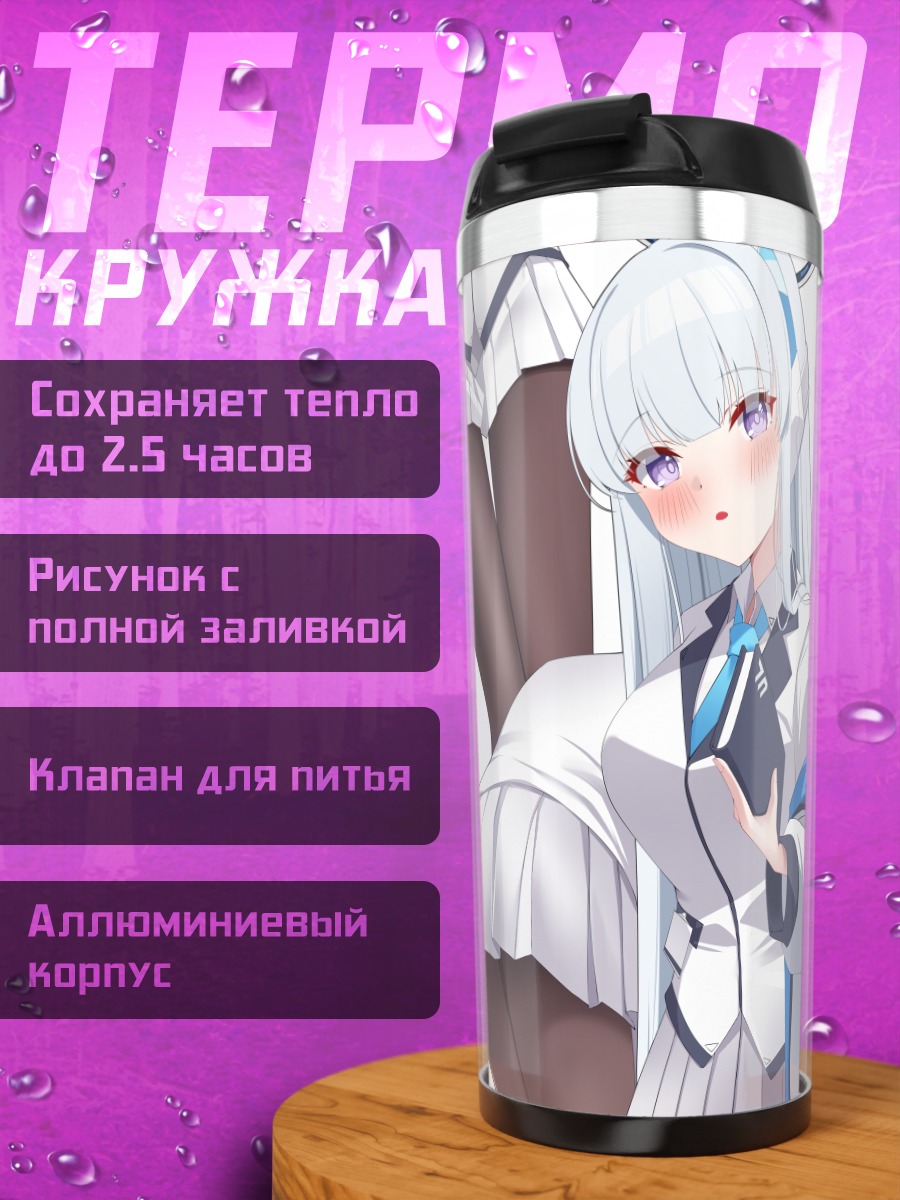 Термокружка Ноа Ушио в форме
