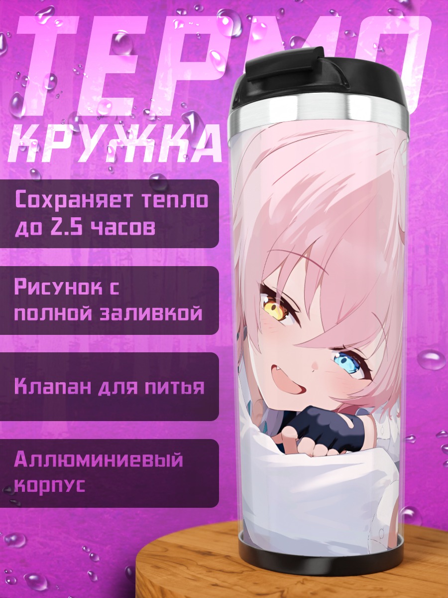 Термокружка Хошино Таканаши в белом