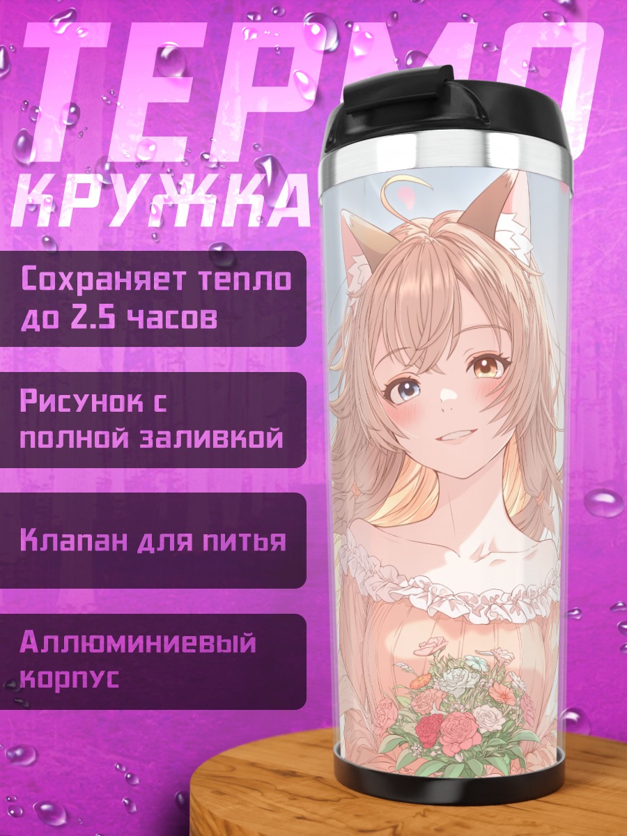 Термокружка Нанто Канару с цветами