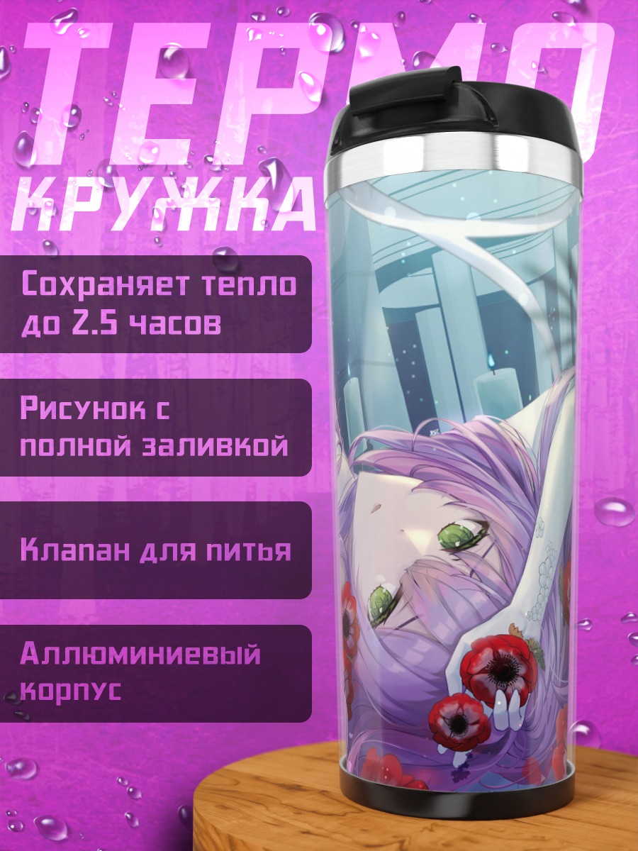 Термокружка Тоями Това в цветах