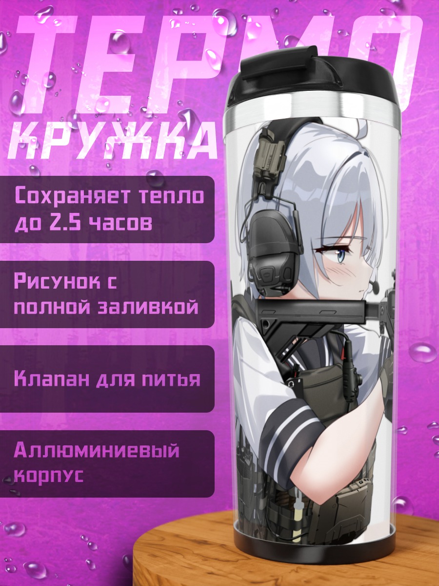 Термокружка Девушка с винтовкой