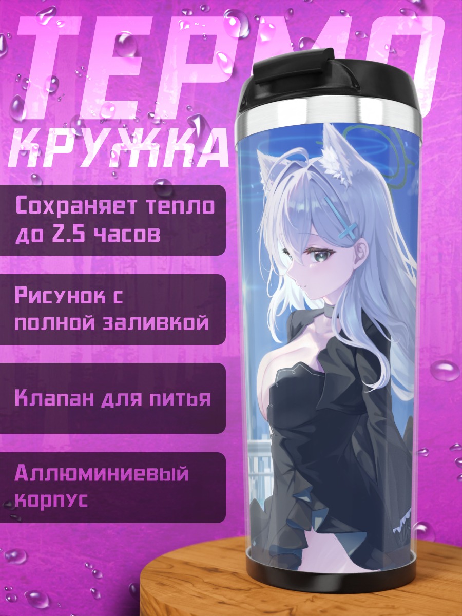 Термокружка Сироко под небом