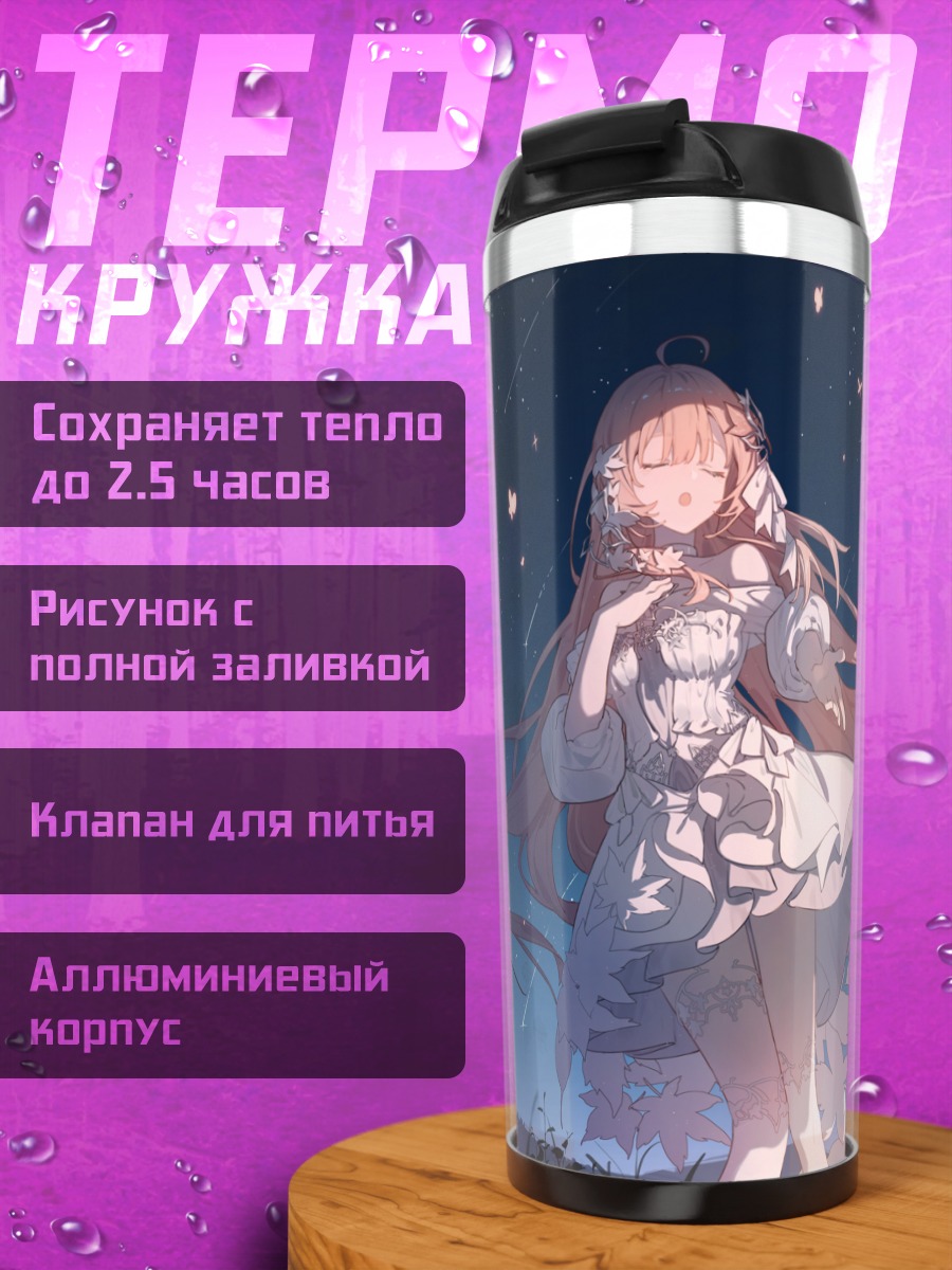 Термокружка Аки под звездами