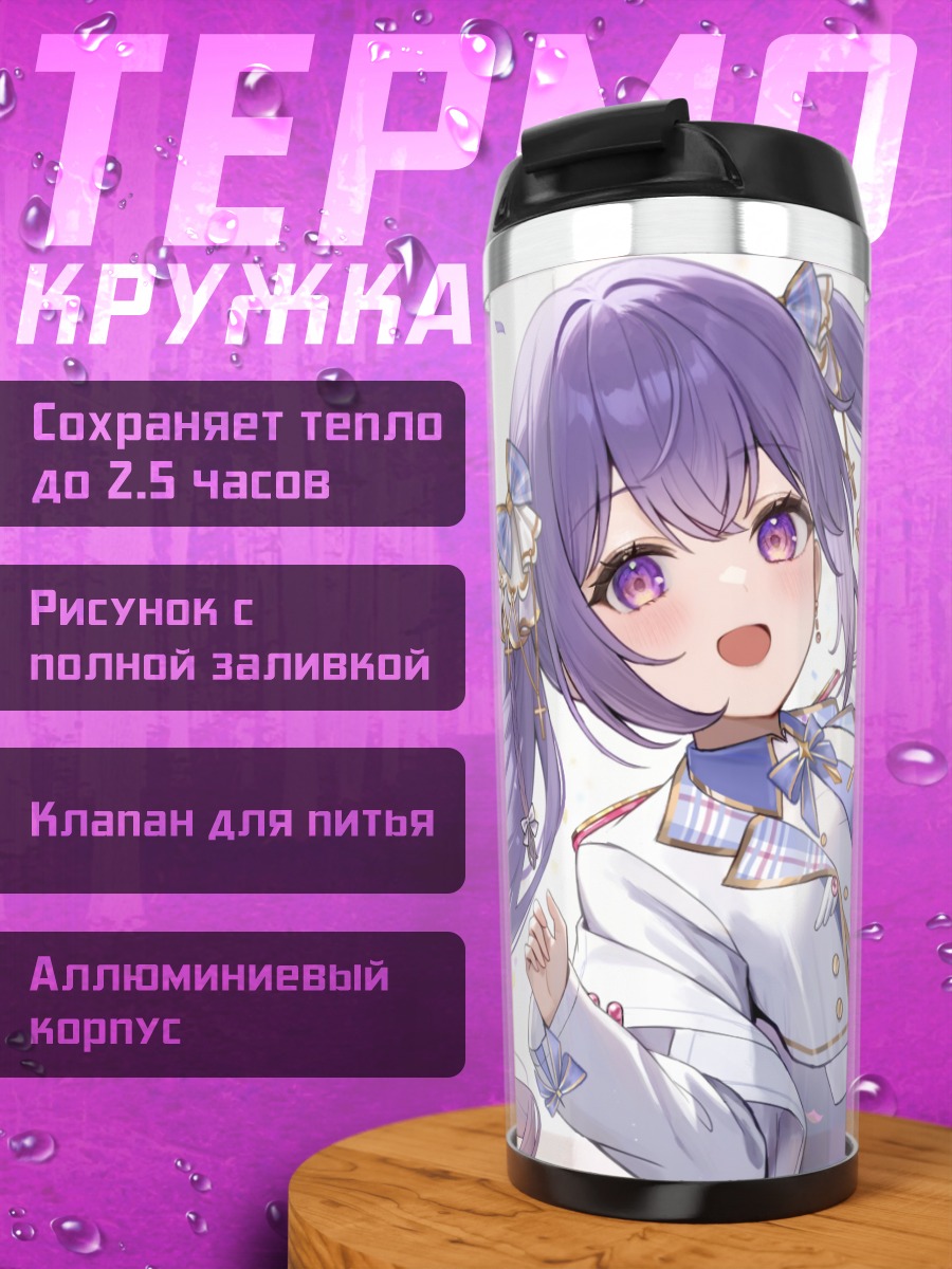 Термокружка Рутис в лепестках